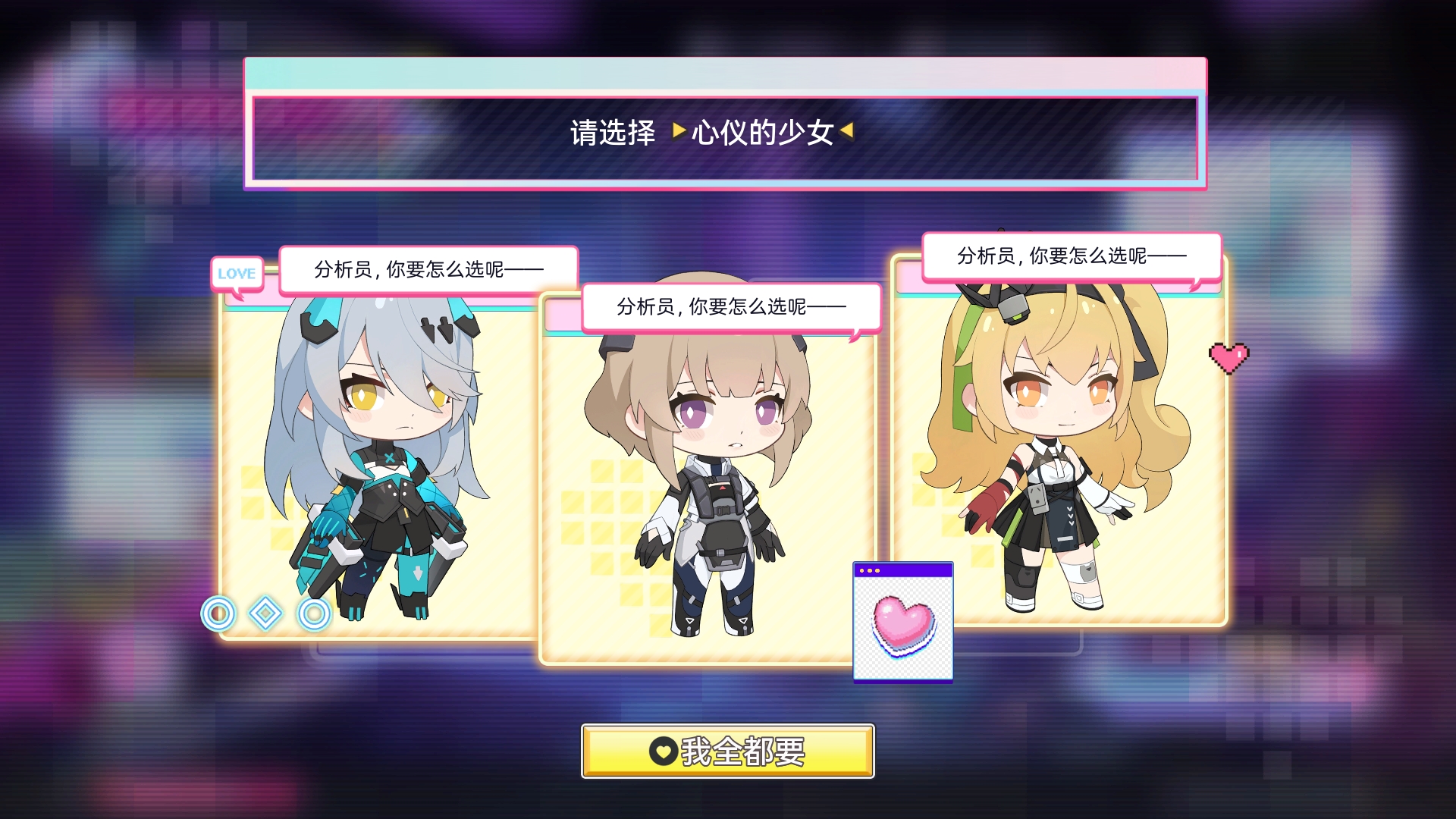 我全都要.png